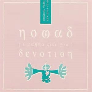 (I Wanna Give You) Devotion by Nomad